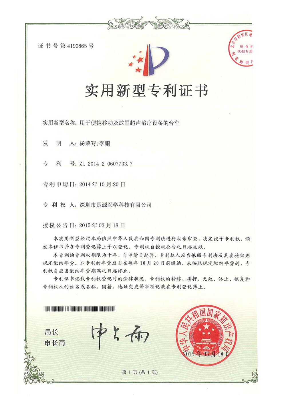 Practical New Type Patent Certificate