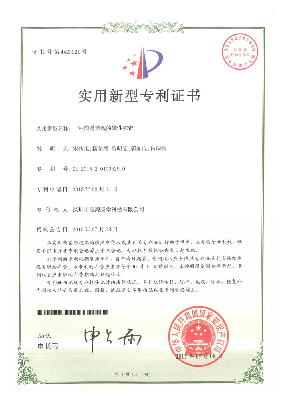 Practical New Type Patent Certificate