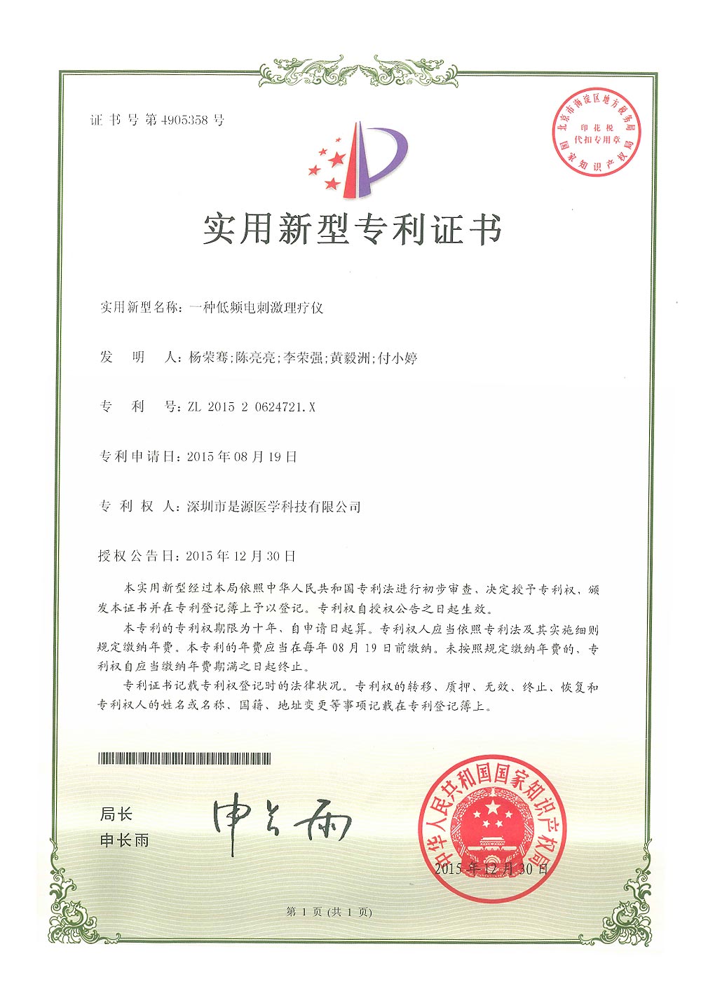 Practical New Type Patent Certificate