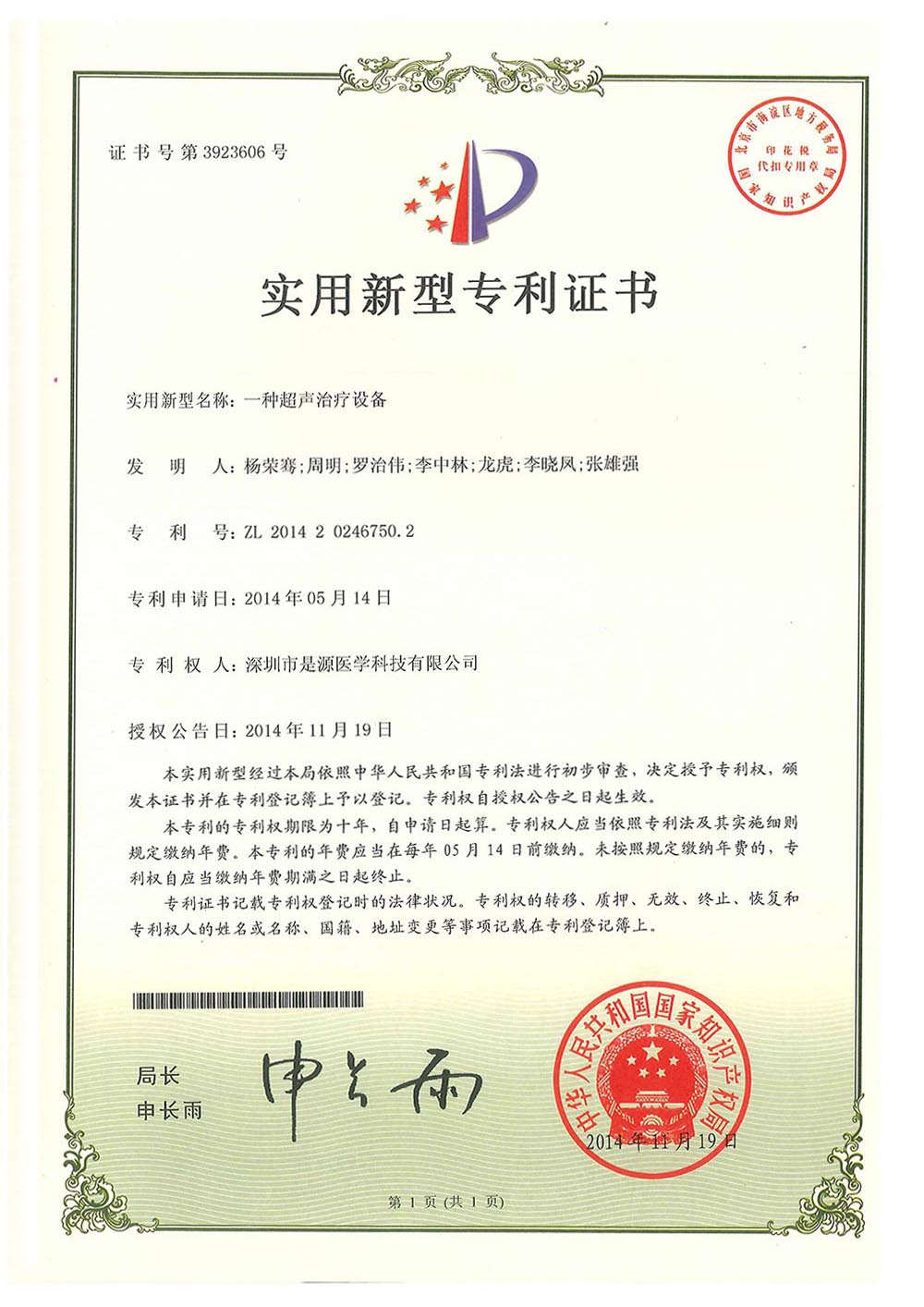 Practical New Type Patent Certificate