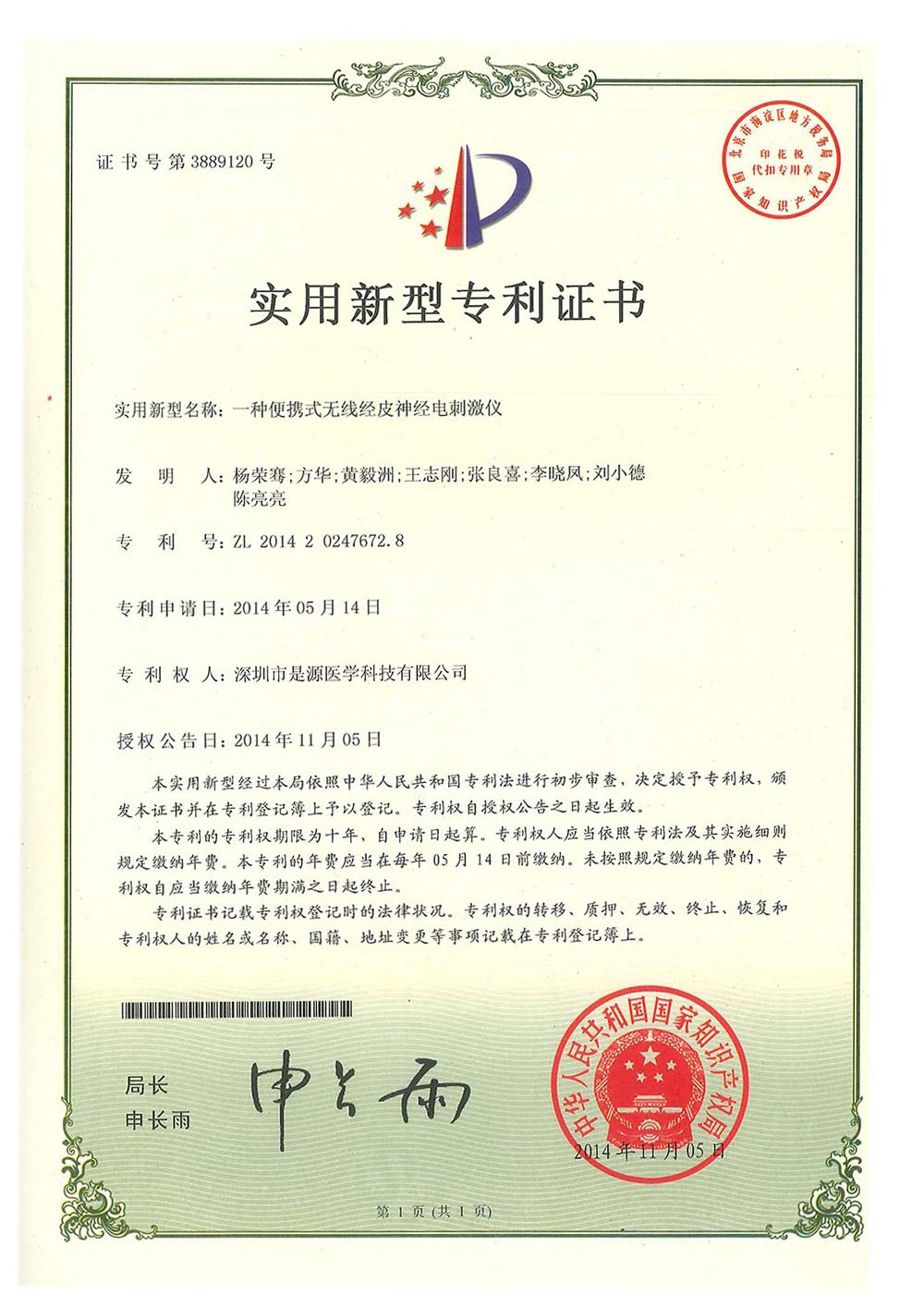 Practical New Type Patent Certificate