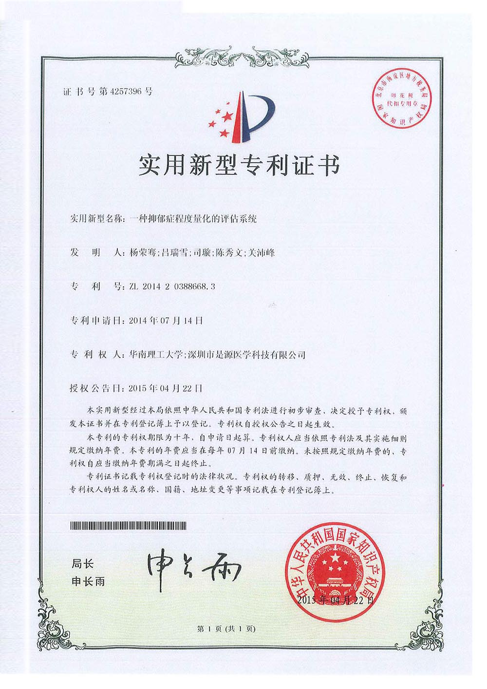 Practical New Type Patent Certificate