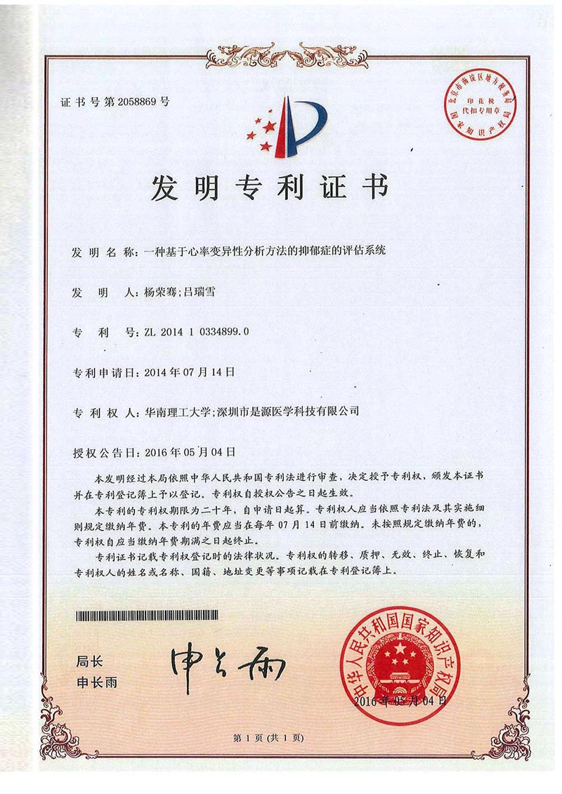 Invention Patent Certificate