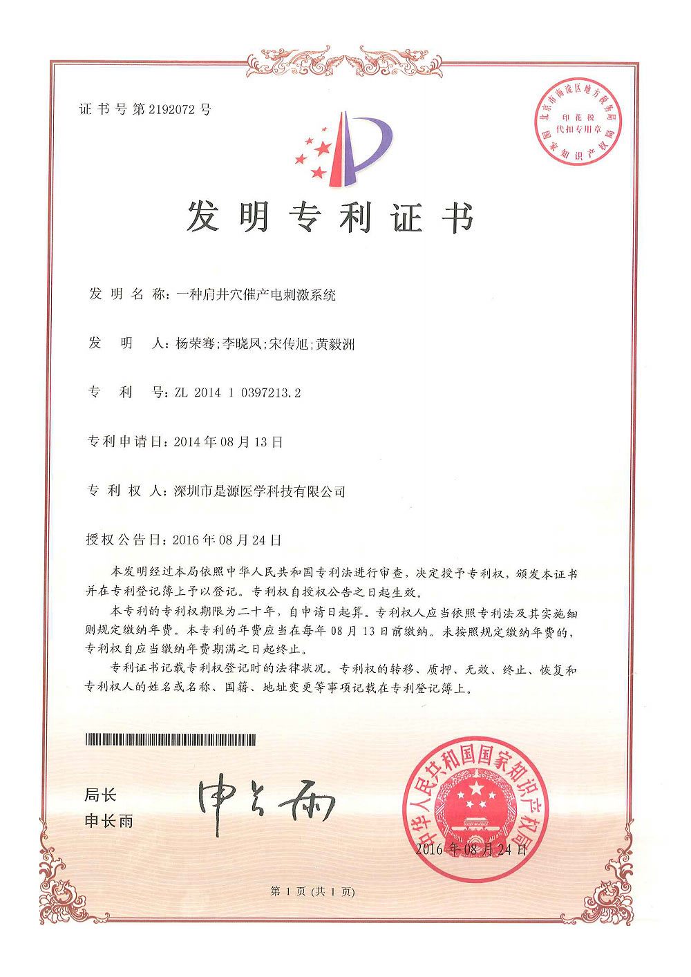 Invention Patent Certificate