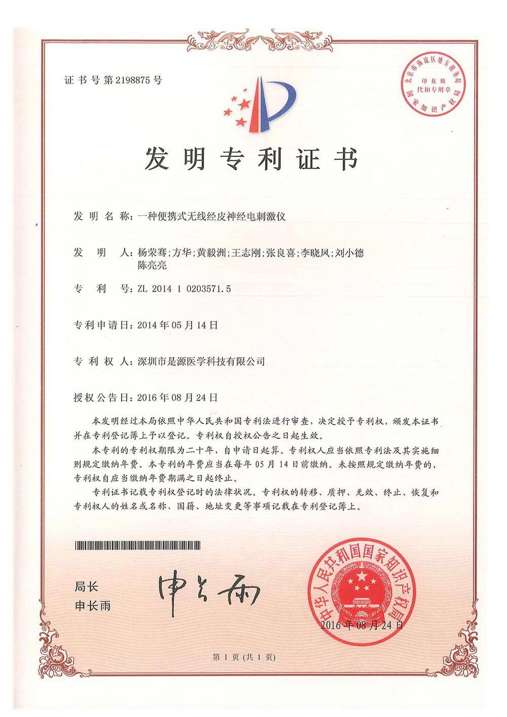 Invention Patent Certificate