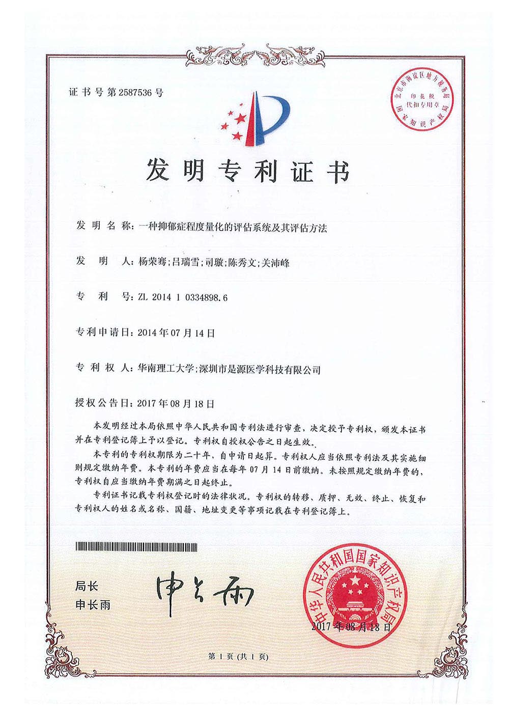 Invention Patent Certificate