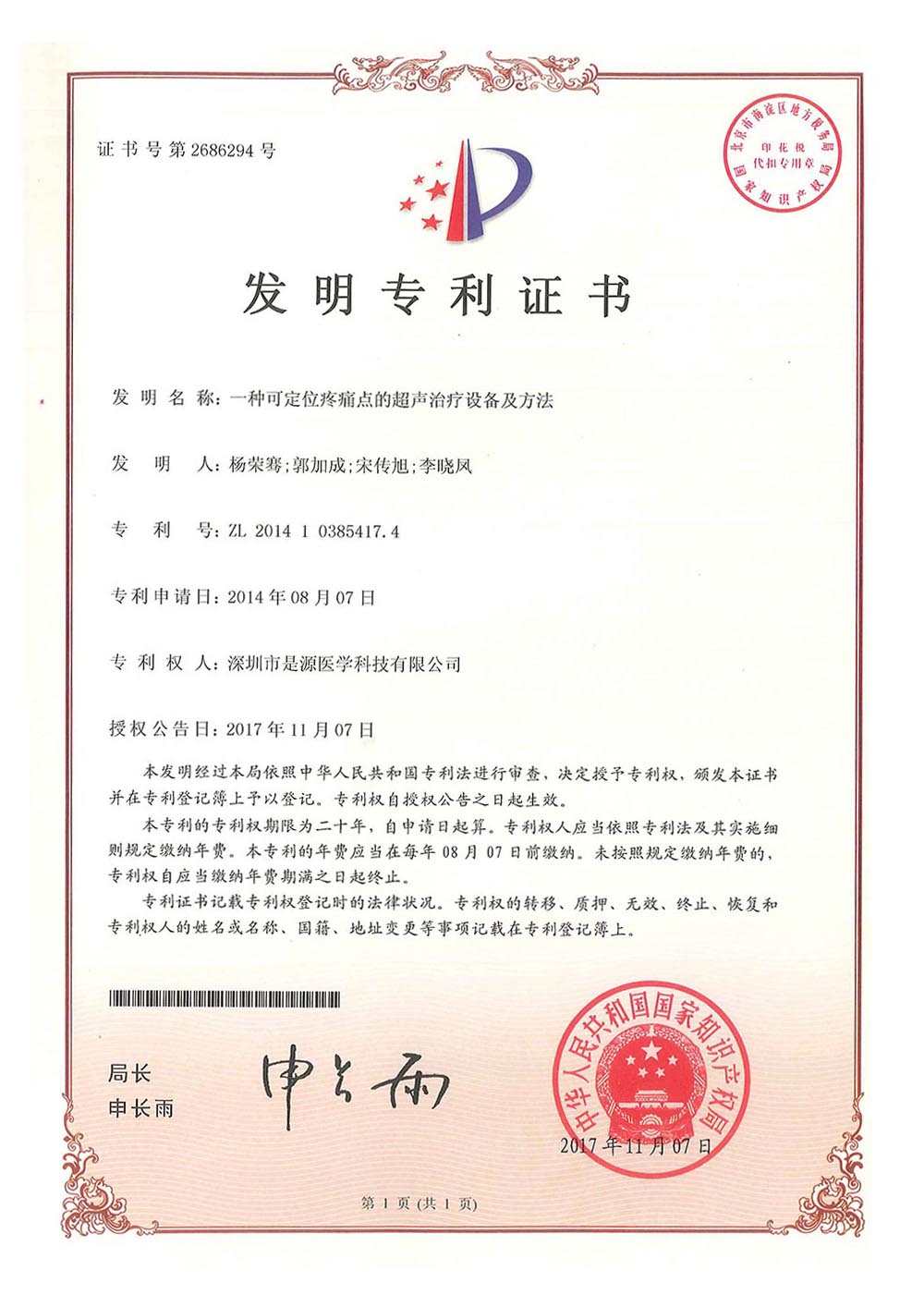 Invention Patent Certificate