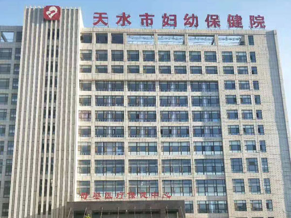 Tianshui City Maternal and Child Health Hospital