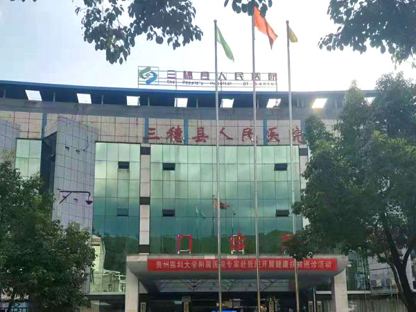 Guizhou Province Sansui County People's Hospital