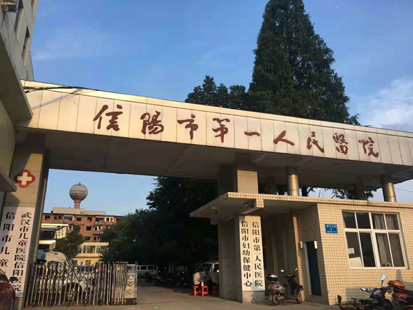 Xinyang First People's Hospital